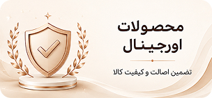محصولات اورجینال