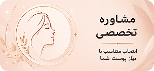 مشاوره